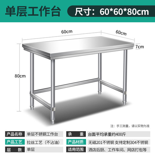 Single-layer stainless steel workbench, kitchen worktop, first floor food preparation table, hotel cutting table, packaging table, work desk