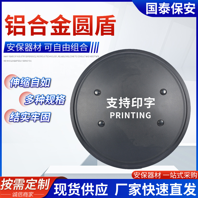 手持圆形盾牌学校安保反恐保安器材 厂家现货铝合金防护盾牌