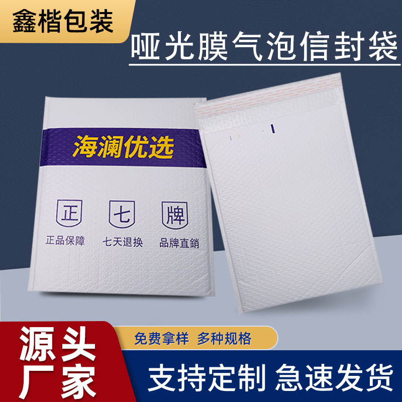 物流塑料泡沫袋加厚PE防水服装袋自粘白色哑光膜气泡信封袋批发