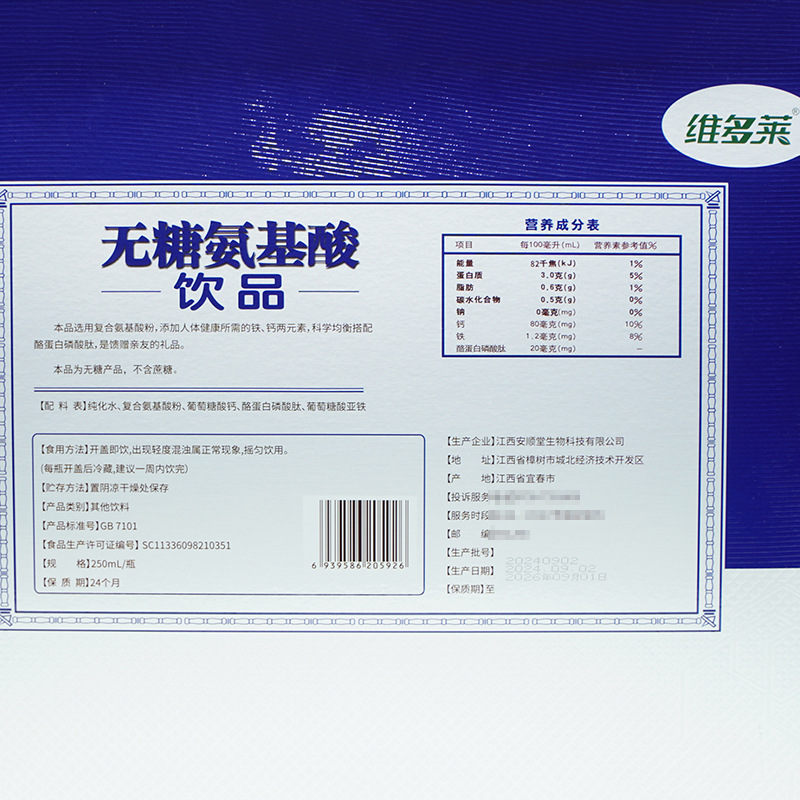 无糖氨基酸口服液(2)