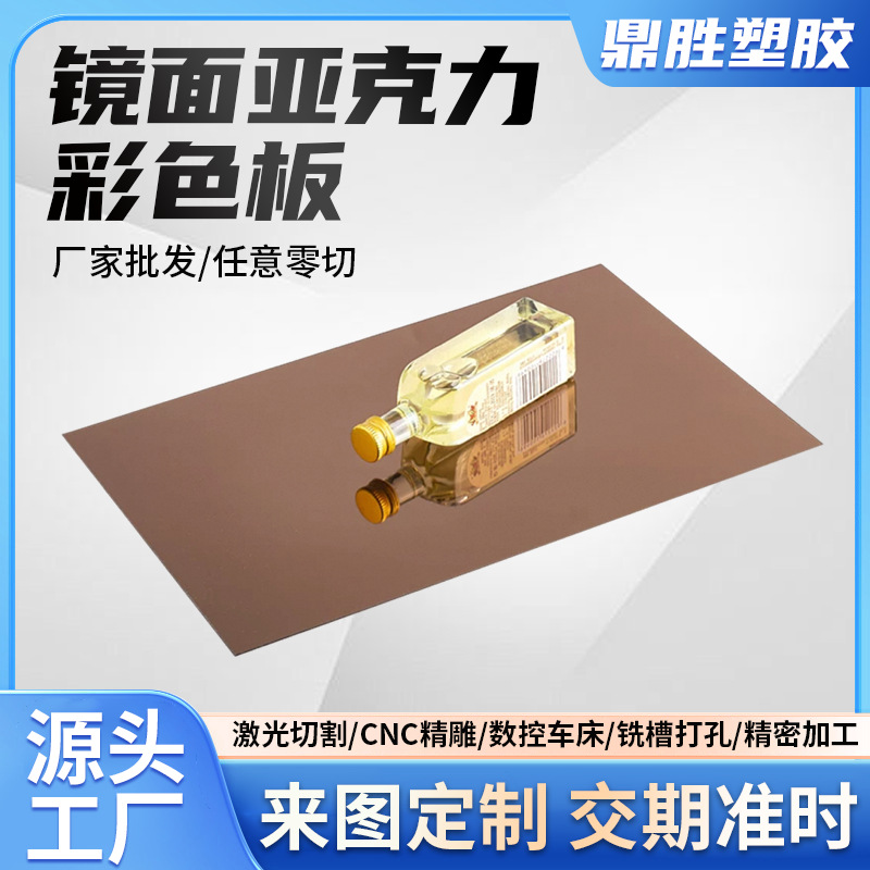 彩色镜面亚克力板加工PMMA多颜色反光镜片有机玻璃装饰板激光切割