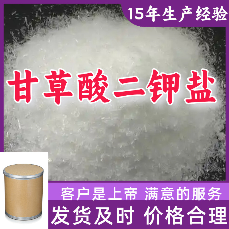甘草酸二钾盐 源头工厂工业级分析纯实力商家诚信经营山东浙江