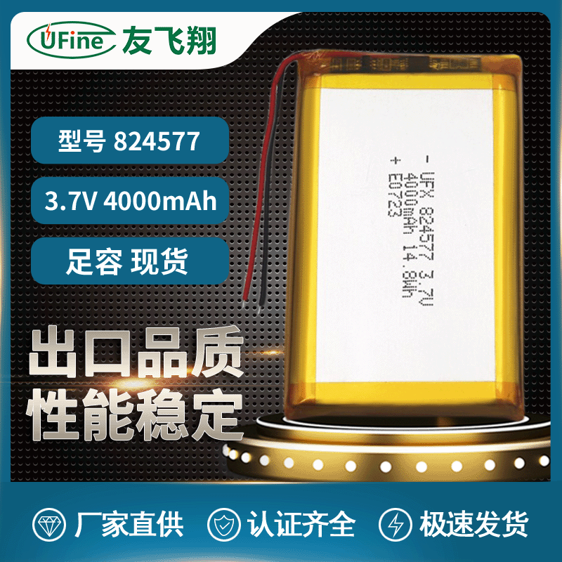 UFX 824577  3.7v  4000mAh通信帽安全帽充电宝对讲机