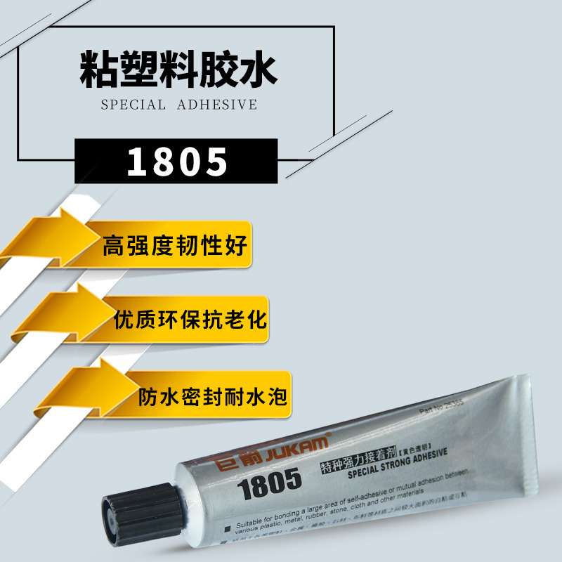 巨箭牌1805特种胶粘金属 、木材 、塑料、 泡棉环保胶水