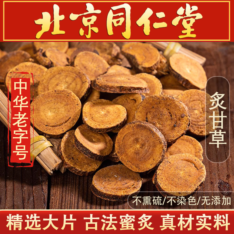 热卖炙甘草蜜制甘草无硫新货熟甘草泡茶水甘草干姜汤真货好货