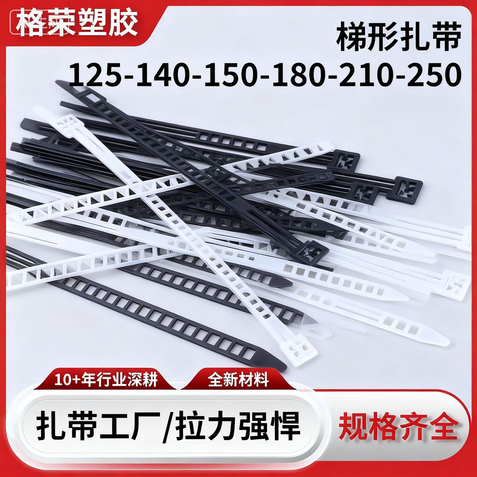 黑白色PE梯形电缆捆扎标识1.2mm厚度使用方便可反复用可松紧扎带