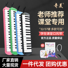 奇美口风琴乐普森37键32键初学者儿童专业演奏级吹管琴乐器小学生