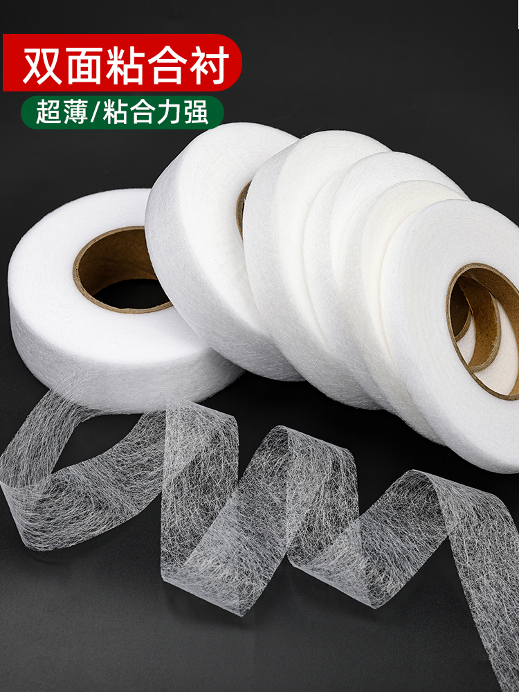 双面衬粘合胶衬热熔胶熨烫做服装用双面胶裤脚边粘贴衬条diy辅料