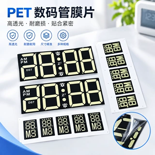 丝印加工pet数码管膜片电动车电子秤显示膜控制面板均光面贴镜片
