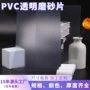 磨砂防静电透明pvc片材