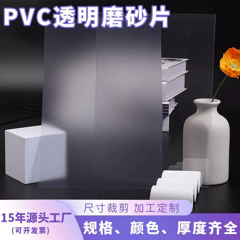 箱包内衬半透明PVC磨砂胶片 多规格PVC磨砂片印刷制品哑雾面卷材