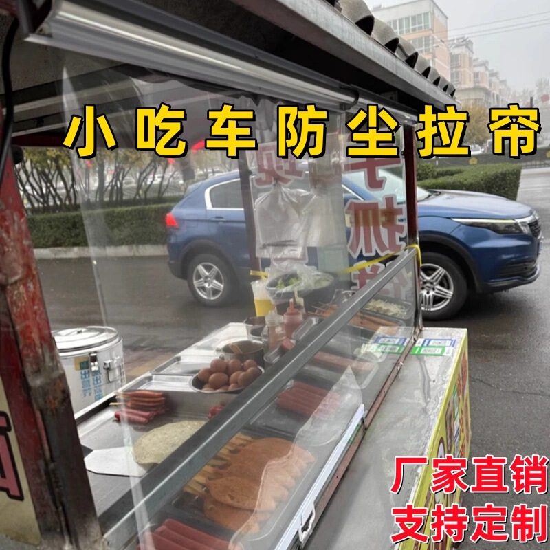 Freezer Curtain to Block the Dining Cart, Pvc Curtain for Deli Snack Cart, Windproof Cover for Dishes, Dustproof Curtain for Spicy Hot Pot Stall Cart