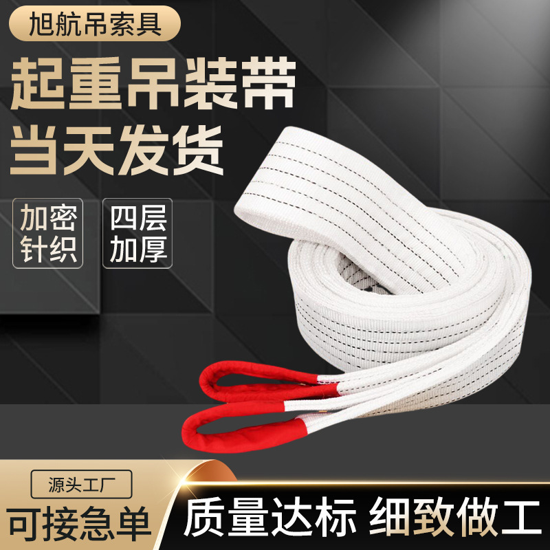Lifting Belt National Standard Thickeneded Lifting Sling Double Buckle 123 Tons 5 Tons 8 Tons 10 Tons Trailer Manufacturer Lifting Belt Lifting Belt National Standard Thickeneded Lifting Sling Double Buckle 123 Tons 5 Tons 8 Tons 10 Tons Trailer Manufacturer Lifting Belt