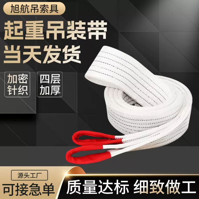 吊装带国标加厚起重吊带双扣123吨5吨8吨10吨拖车厂家起重吊装带