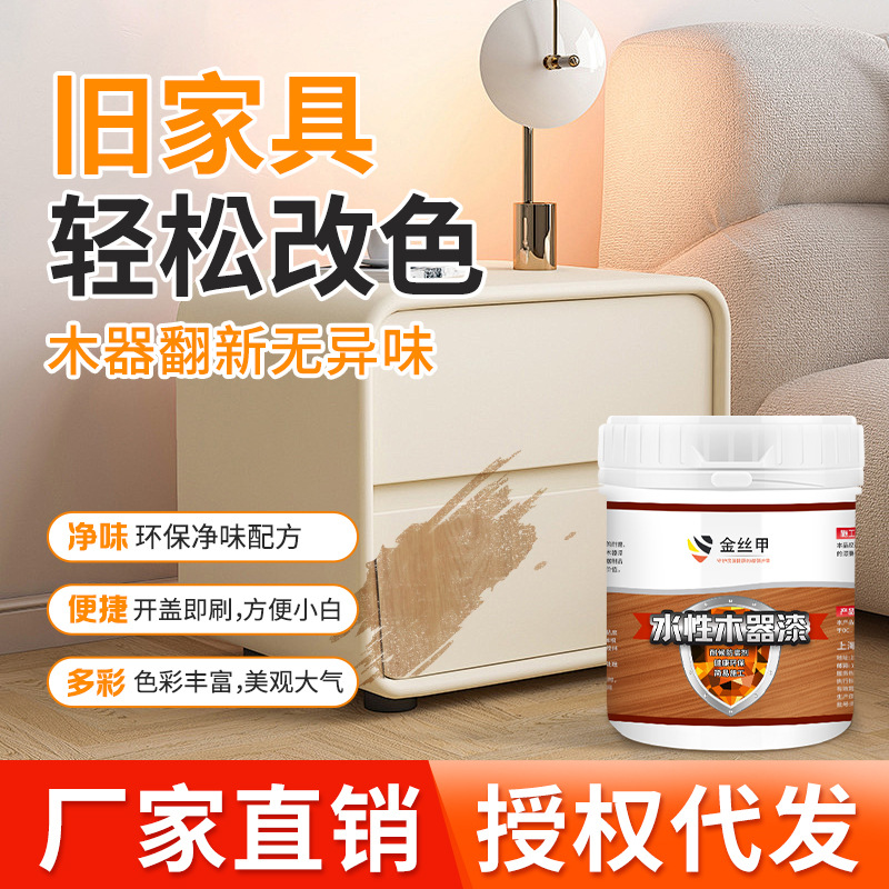 家用水性环保木器漆门窗木漆彩色漆家具翻新漆快干改色漆自刷涂料
