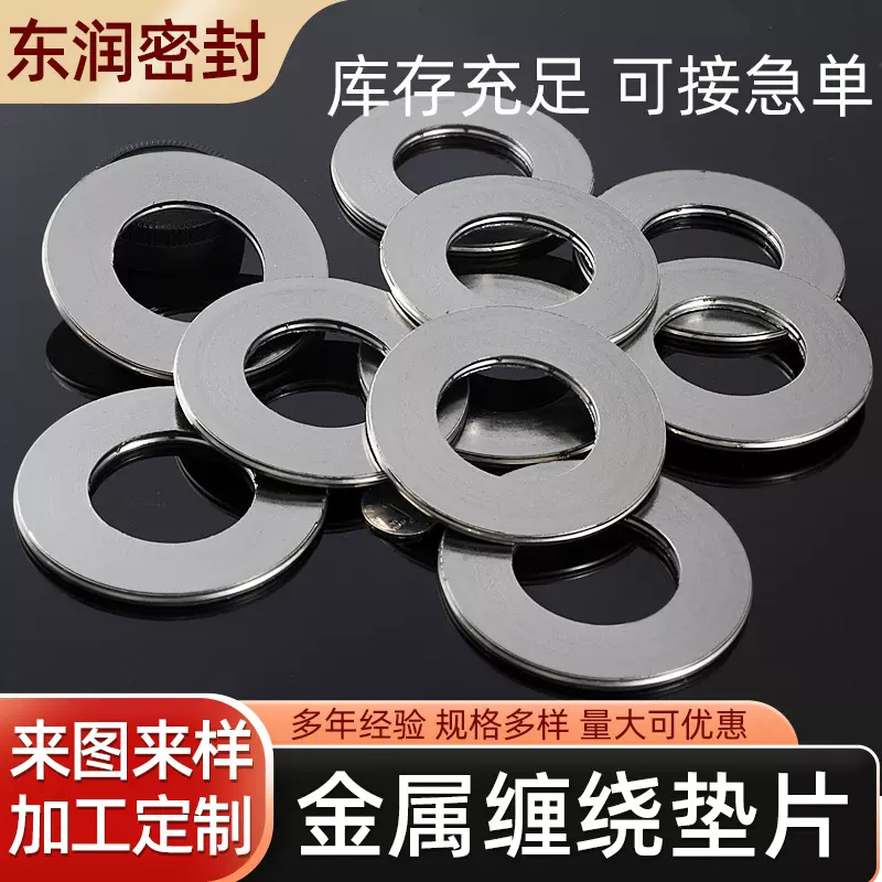 厂家供应内外环缠绕垫片 不锈钢金属垫片密封垫片半金属密和垫片