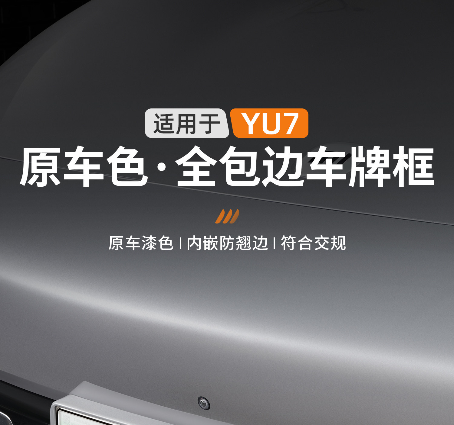Suitable for Xiaomi Yu7/Su7 License Plate Frame with Full Edge Protection, New Energy License Plate Frame Accessories