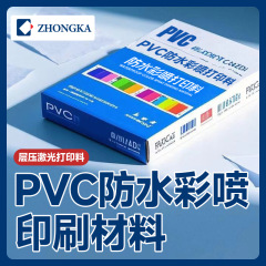 PVCラミネート白シートインクジェット印刷材料卸売素材学生証会員カード製造レーザー印刷専用