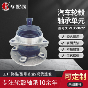 GAC Trumpchi GS3 hub unit (rear wheel) 3520007ADU0000