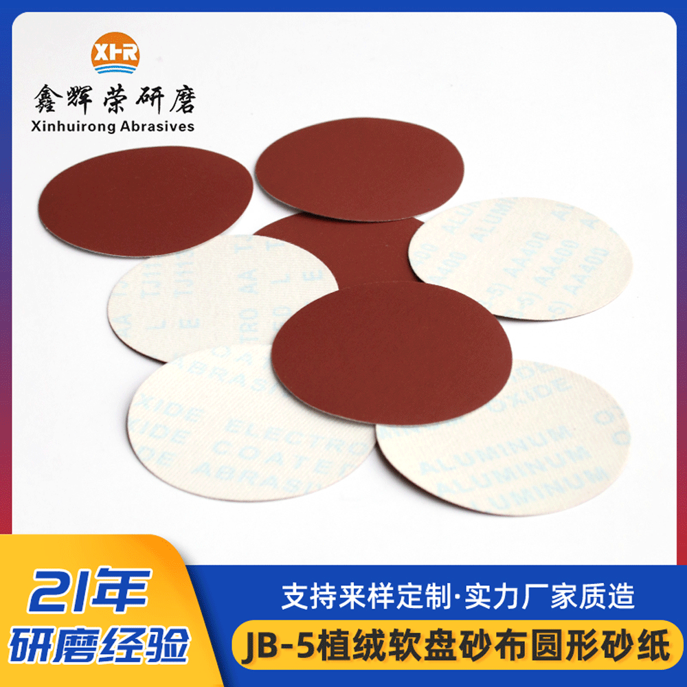 厂家批发红砂植绒砂纸自粘五金笔电打磨干砂纸抛光植绒砂纸磨片
