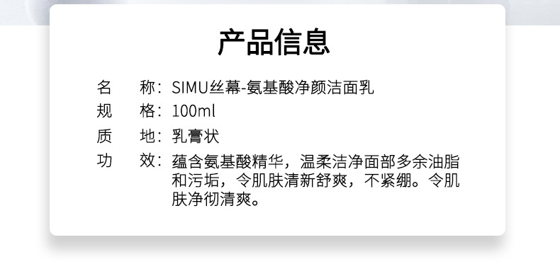 丝幕氨基酸净颜洁面乳_02