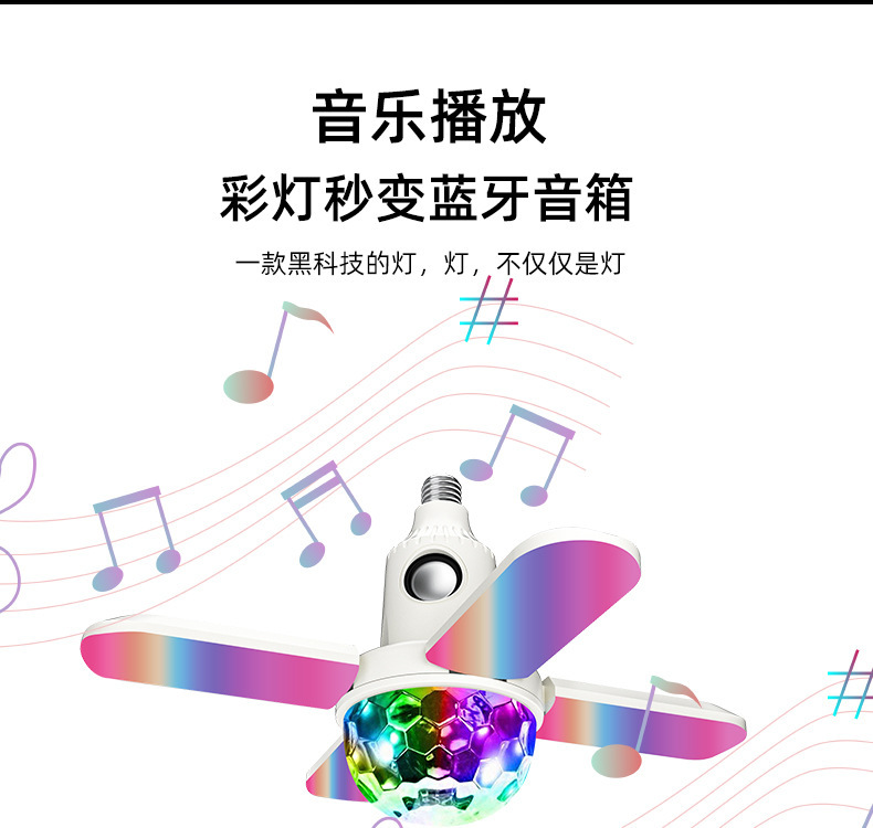 四叶大魔球音乐灯详情页_08