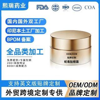 OEM定制蛇毒肽紧润眼霜 改善黑眼圈淡化眼纹提靓眼周眼霜工厂贴牌
