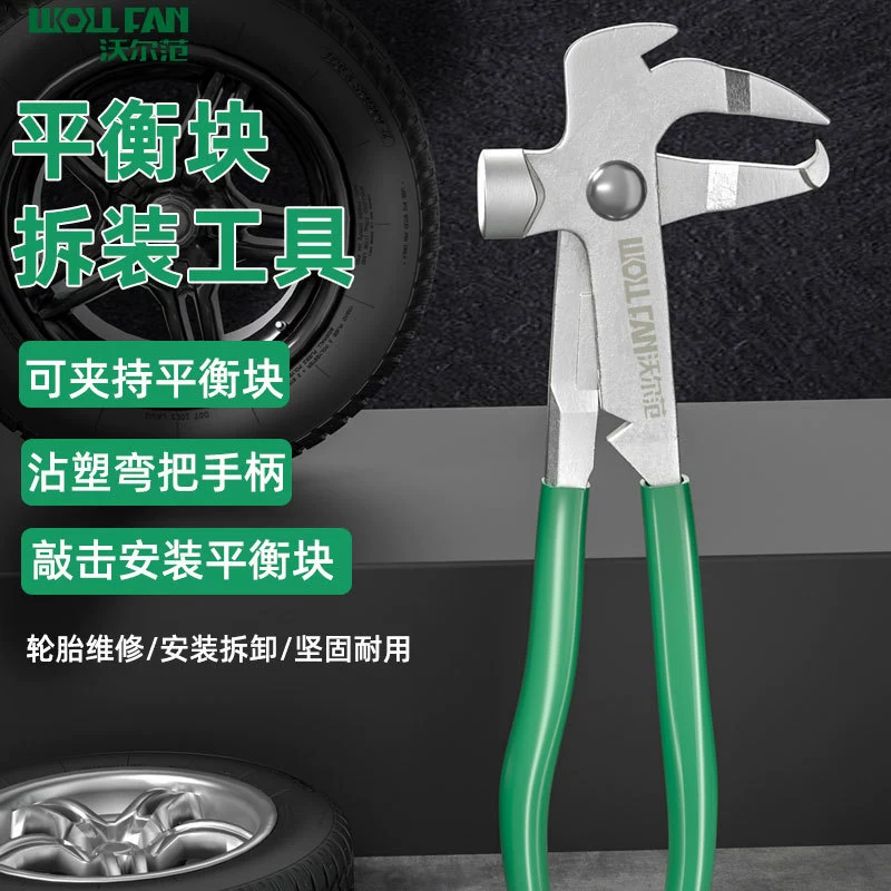 Wolfan Automobile балансировочный молоток шины плоскогубцы динамическая балансировка плоскогубцы балансировки балансировочный блок демонтаж и ремонт клещей молоток