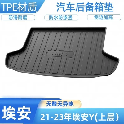 TPE car trunk: Trunk Mat - 2021-2023-aion-y-upper-level-shipped-flat-without-folding-or-rolling