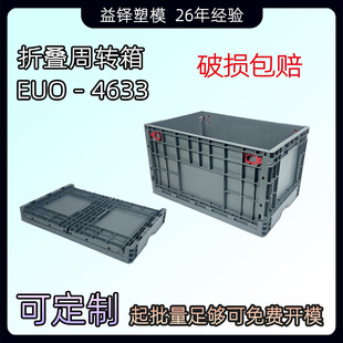 Euo Foldableing Plastic Turnover Box Auto Parts Rubber Logistics Transfer Box Reinforced Bottom Factory Direct Sales European Standard 463