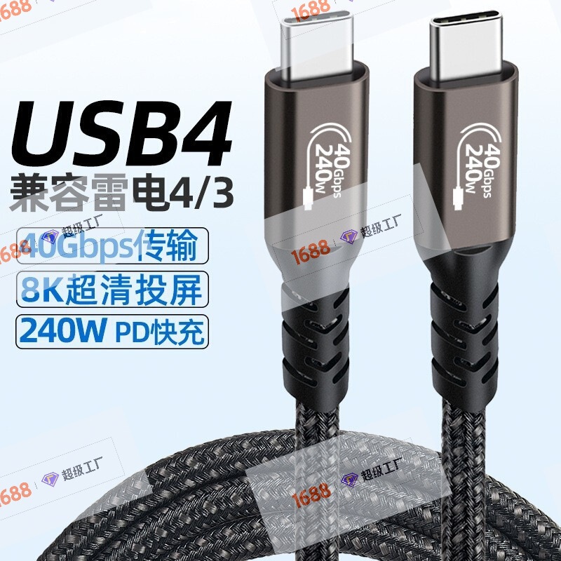 USB4 data line is compatible with Lightning 4 Type C dual-head 8K projection line 40Gbps transmission PD240W fast charging line