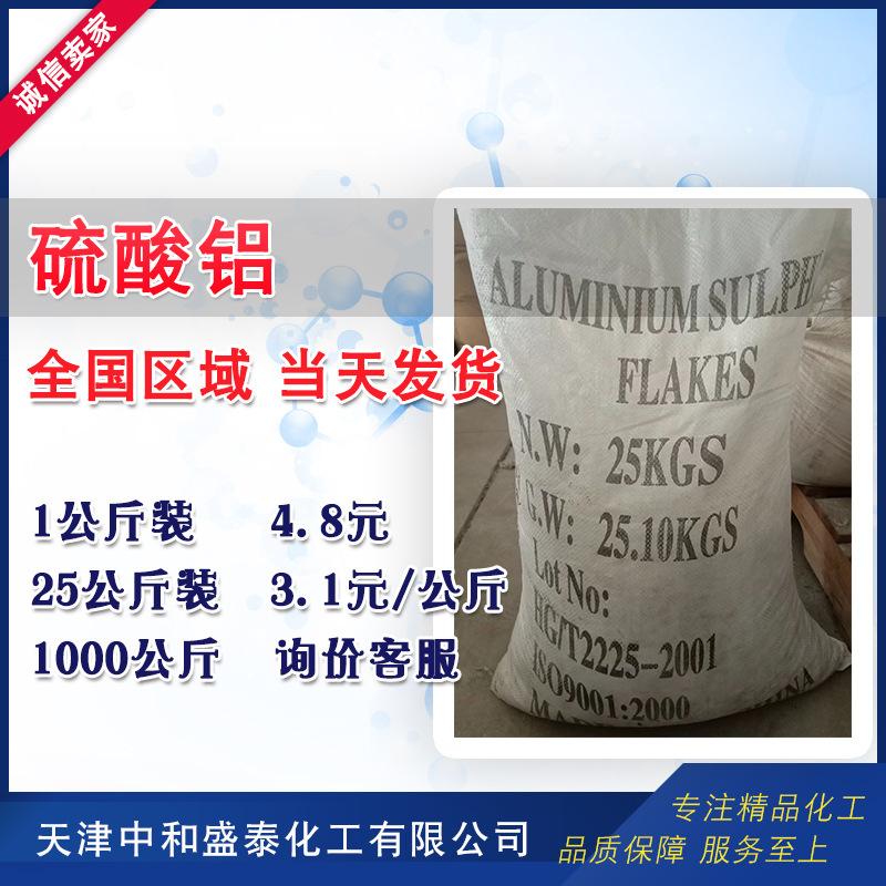 现货供应硫酸铝 工业级 1公斤起售