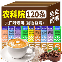农科院速溶咖啡条装拿铁蓝山原味卡布奇诺三合一云南小粒咖啡批发