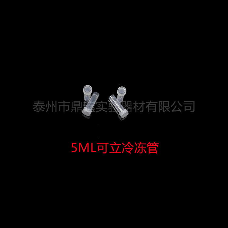 5ml冷冻管 冻存管 螺口带盖磨砂刻度 塑料 200支/包