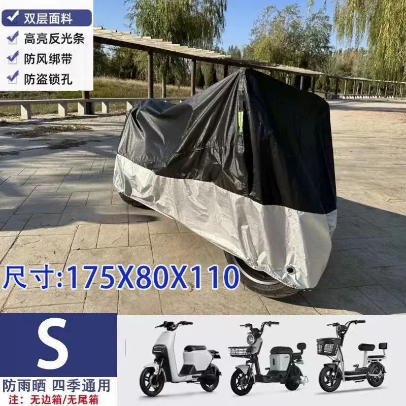 Motorcycle cover, electric vehicle sun protection and rain protection cover, battery vehicle sun protection, dust protection, thickening, frost protection, snow and fog protection, car clothing cover