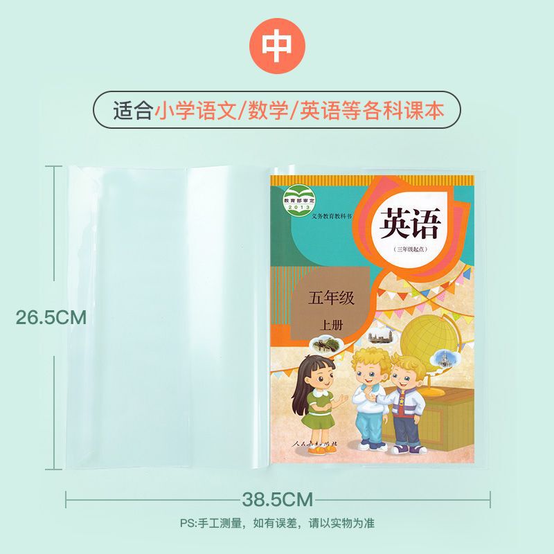ブックカバー透明16K/A4/22K無図中学校の小学生は防水を厚くしてカバーフィルムを作ることができる|undefined