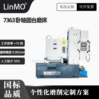 高性价比MP7363卧轴圆台磨床支持批量采耐磨耐用铸件模具磨削优选