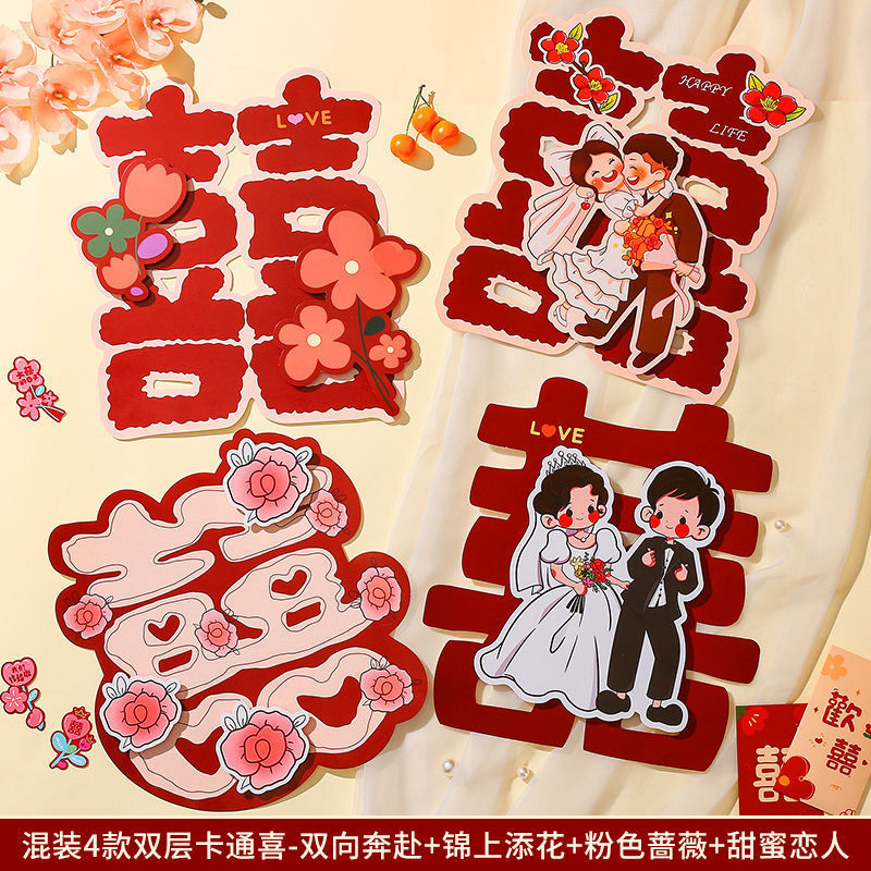 喜字结婚专用卡通结婚喜字贴大门房门结婚房间装饰卧室门贴纸全套|undefined