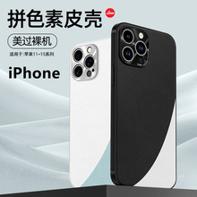 适用苹果15proMax素皮拼色手机壳iPhone14高级感13镜头防摔保护套