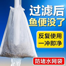 过滤网袋鱼缸尼龙过滤袋200目净水周转箱鱼便筛网过滤棉魔袋