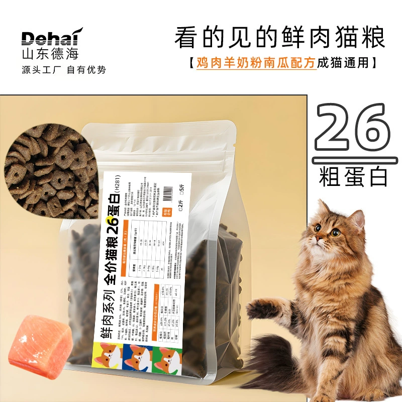 Полная цена, лиофилизированный корм для кошек, ферментативно расщепленное свежее мясо, корм для кошек, взрослый кот, британский короткий синий кот, универсальный оптовый OEM-опт H281