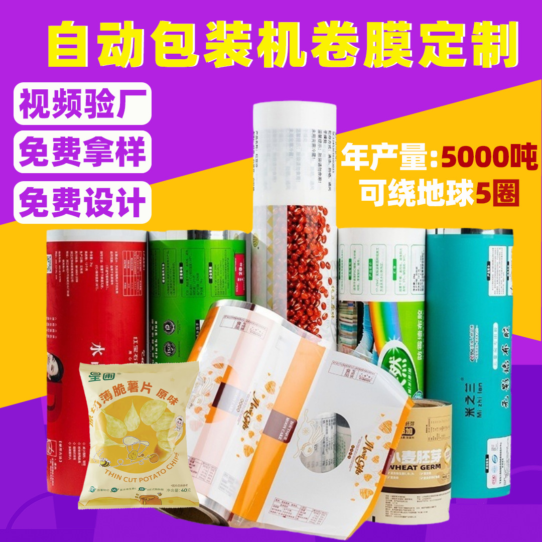 自动包装机卷膜复合膜定制猫条奶粉咖啡条印刷食品级蒸煮镀铝卷膜