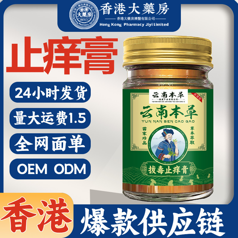 泰国止痒膏快速止干痒瘙痒草本抑菌膏皮肤全身正品厂家直发批发|undefined