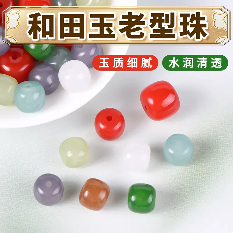 仿和田玉老型珠桶珠手工diy手链手串串珠配饰和田玉琉璃散珠散批