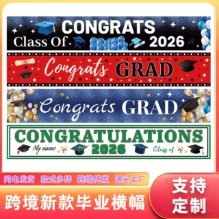 跨境亚马逊毕业横幅拉旗毕业典礼背景横幅主题派对装饰条幅挂旗