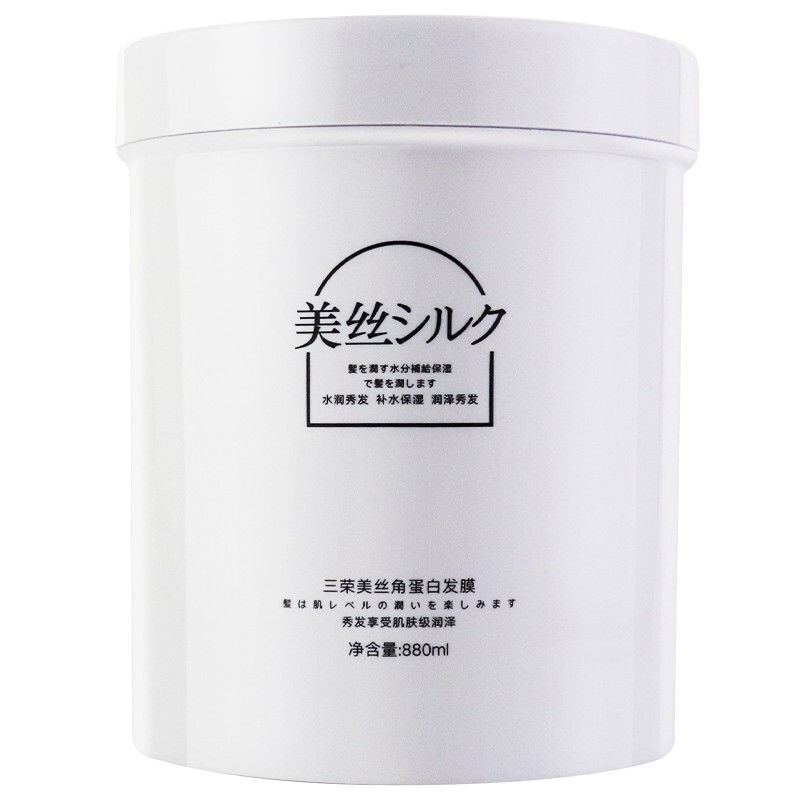 Sanrong Beauty Silk Keratin Hair Mask Hair Care Barber Shop Same Style 880ml