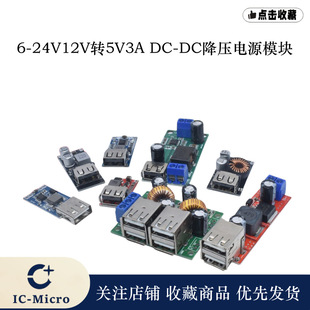 6-24V12V24V to 5V3A Dc-Dc Step-Down Module Efficiency 97.5% Car USB Mobile Phone Charger
