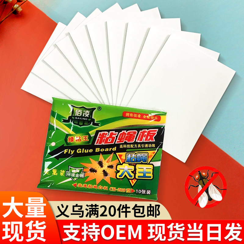 佰凌苍蝇贴绿粘王强力粘蝇防蚊板纸捕蝇工厂批发高效速效环保杀虫