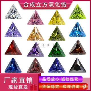 华港宝石 三角直角白色彩色锆石裸石 直三角人造合成CZ皓石仿钻石