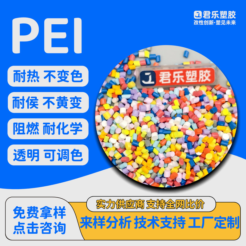 Colorable Pei, High Temperature Resistant, Flame Retardant, Purple, Red, Blue, Yellow, Green, Orange, White, Transparent, Amber, Pei with Fiber Reinforcement Colorable Pei, High Temperature Resistant, Flame Retardant, Purple, Red, Blue, Yellow, Green, Orange, White, Transparent, Amber, Pei with Fiber Reinforcement
